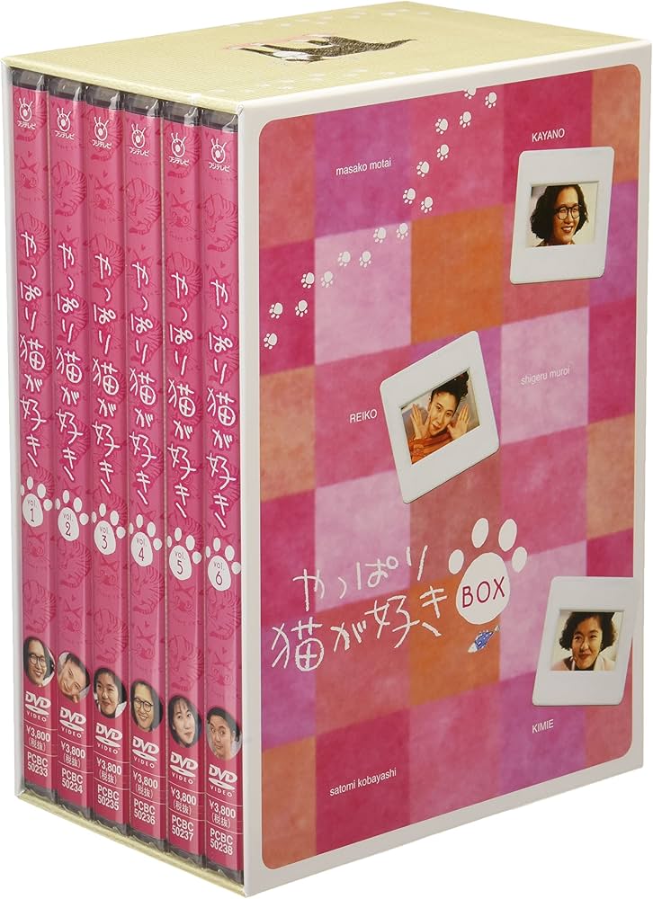 やっぱり猫が好き BOX2（Vol.7〜13）コメディドラマ 三谷幸喜脚本多数