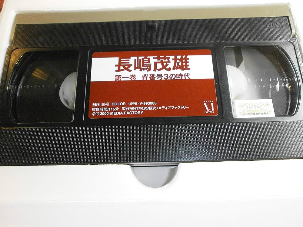 長嶋茂雄 第1巻「背番号3の時代」 (シリーズ21世紀への伝説史長嶋茂雄