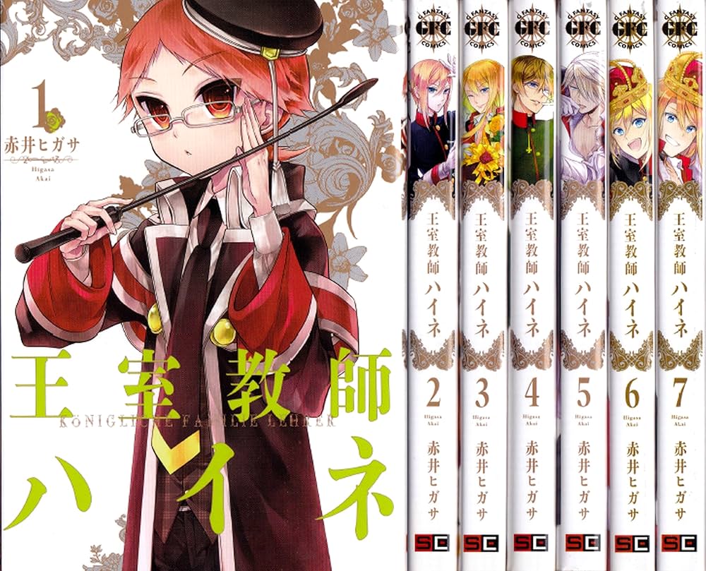 Amazon.co.jp: 王室教師ハイネ コミックセット (Gファンタジー