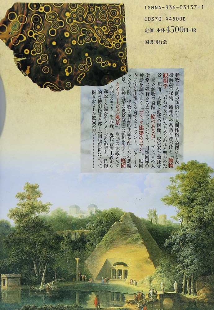 Amazon.co.jp: アベラシオン バルトルシャイティス著作集 (1