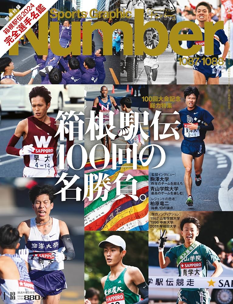 Amazon.co.jp: Sports Graphic Number（ナンバー）「100回大会記念