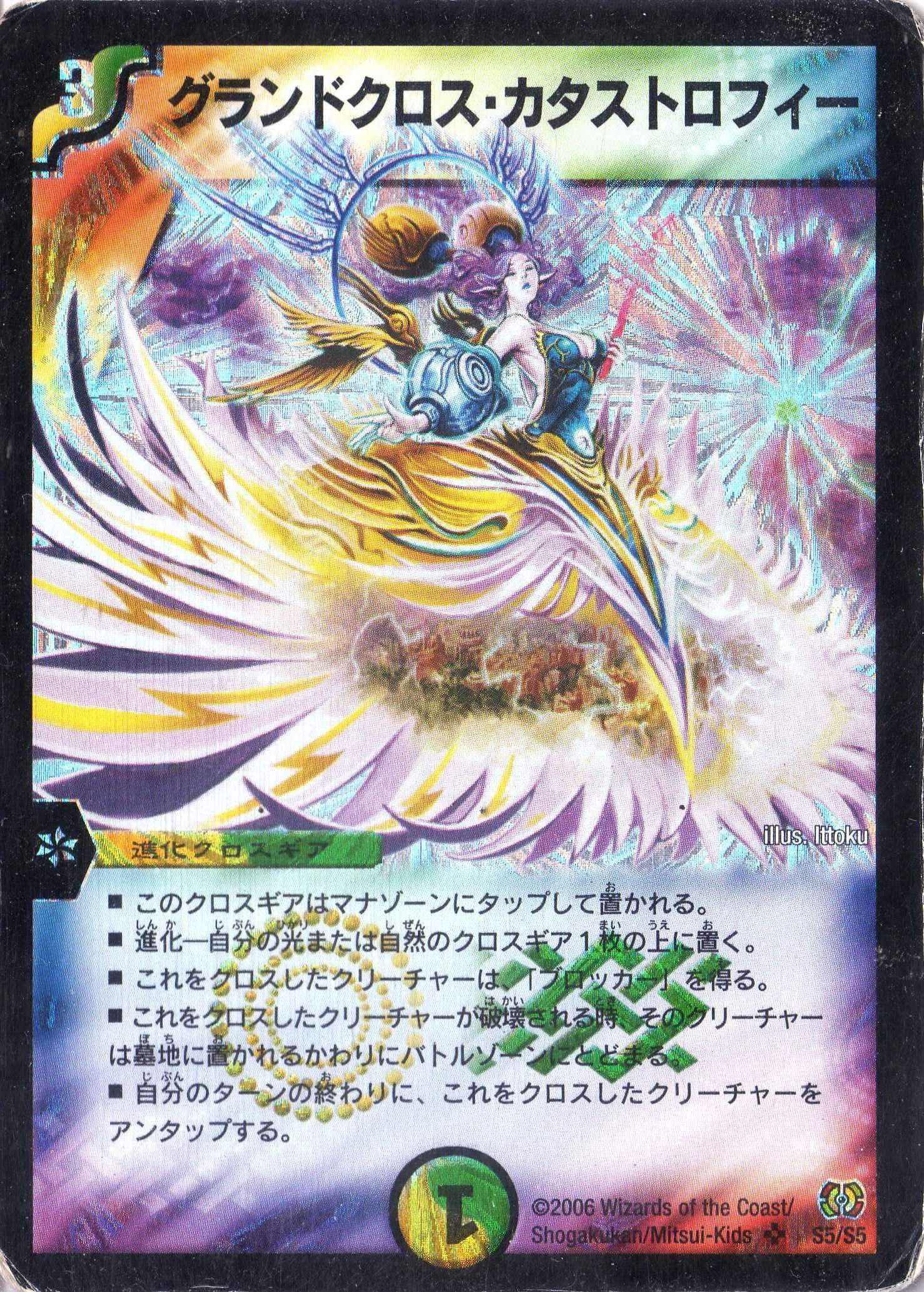 Amazon.co.jp: デュエルマスターズ DM17-S05-S 《グランドクロス