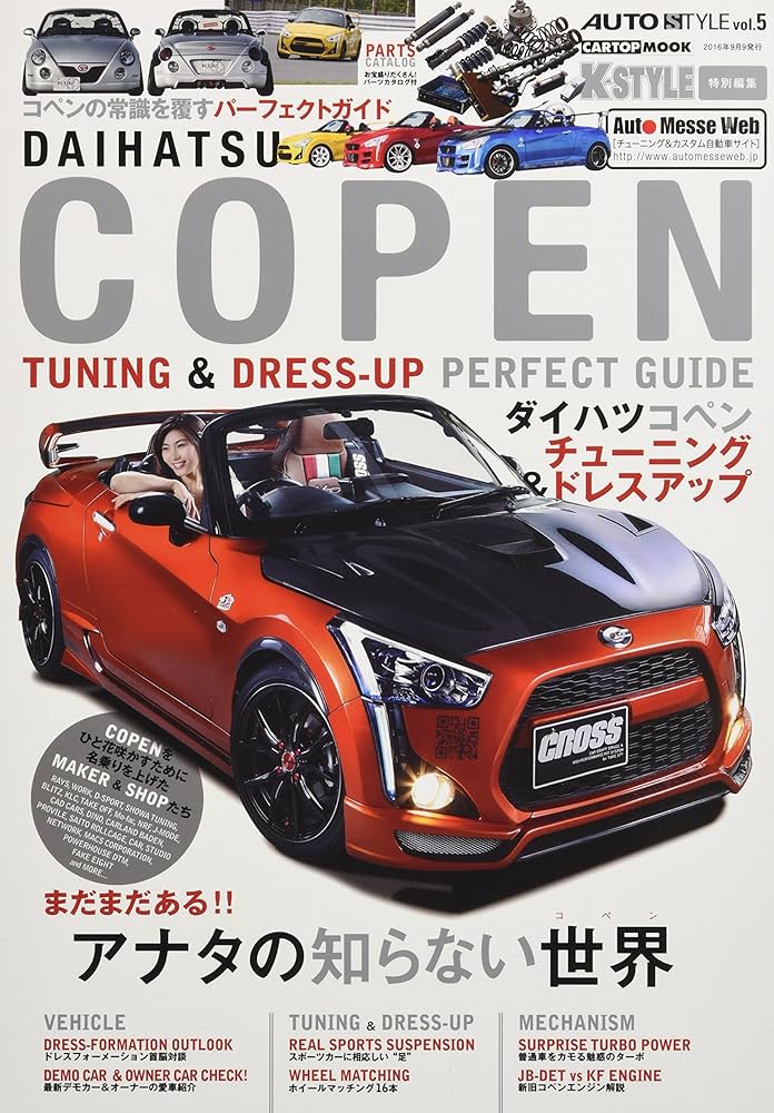 AUTO STYLE vol.5ダイハツコペン チューニング&ドレスアップガイド