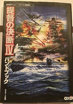 Amazon | 提督の決断 4 パワーアップキット | PCゲーム | PCソフト