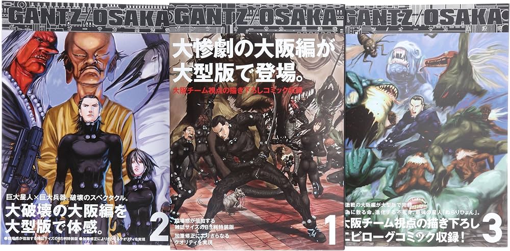 GANTZ/OSAKA コミック 全3巻 完結セット (愛蔵版コミックス) | 奥 浩哉