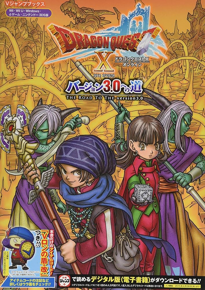 ドラゴンクエストX オンライン Wii・WiiU・Windows・dゲーム・N3DS版