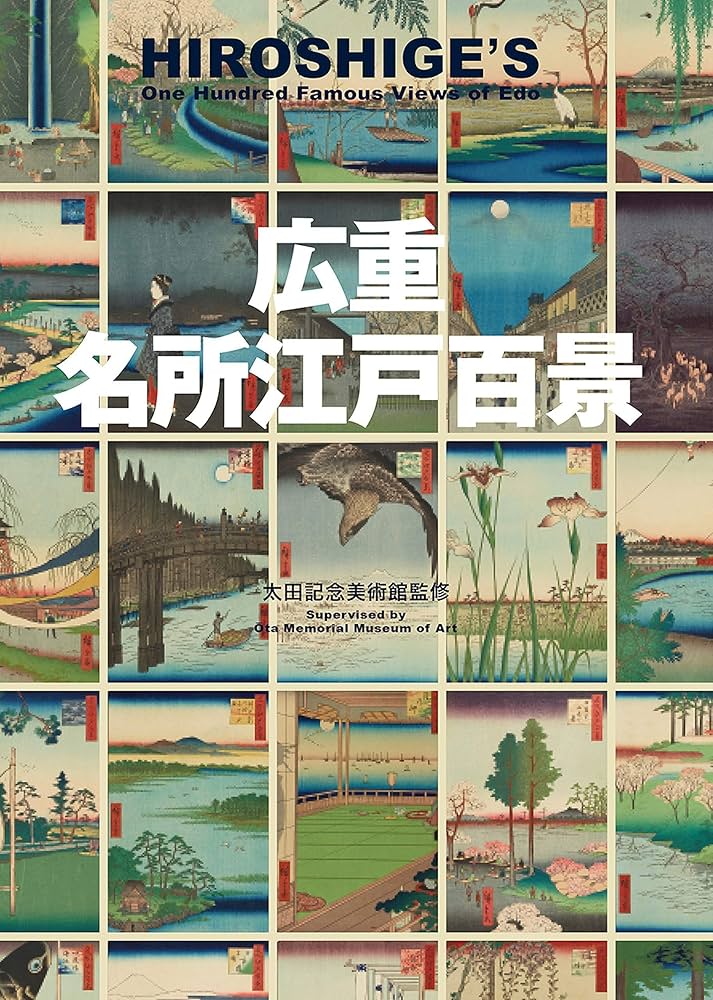 広重 名所江戸百景 HIROSHIGE'S One Hundred Famous Views of Edo