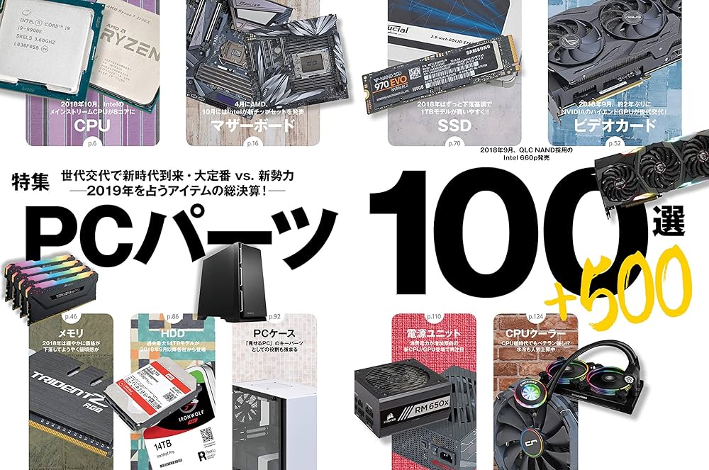 特集 PCパーツ100選 2019] DOS/V POWER REPORT 2019年2月号 |本 | 通販