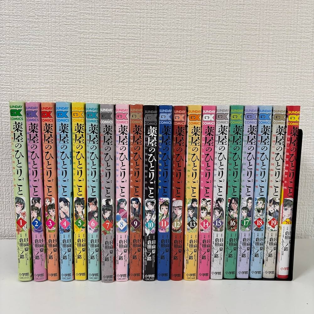 薬屋のひとりごと～猫猫の後宮謎解き手帳～ コミック 1-20巻セット