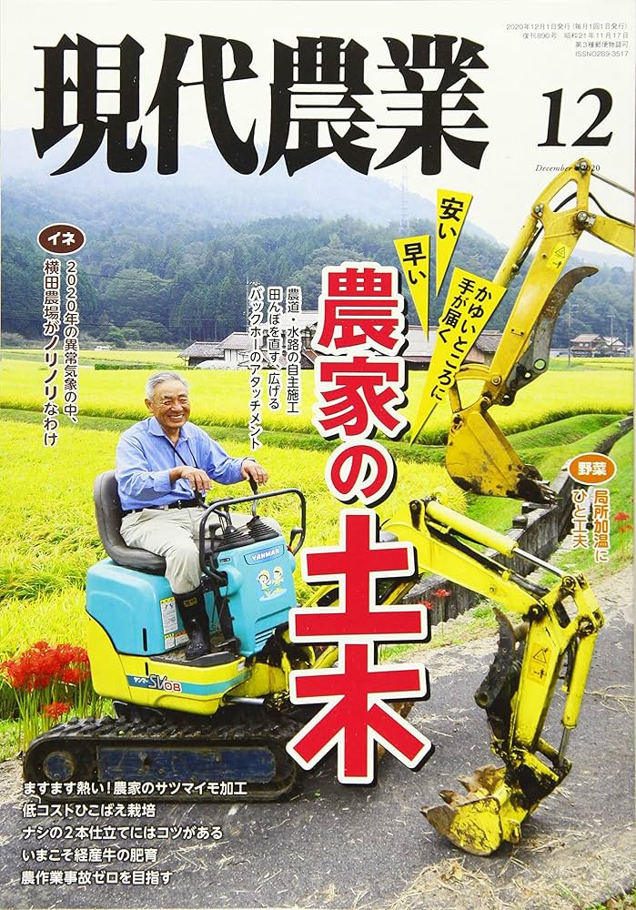 現代農業 2020年 12 月号 [雑誌] |本 | 通販 | Amazon