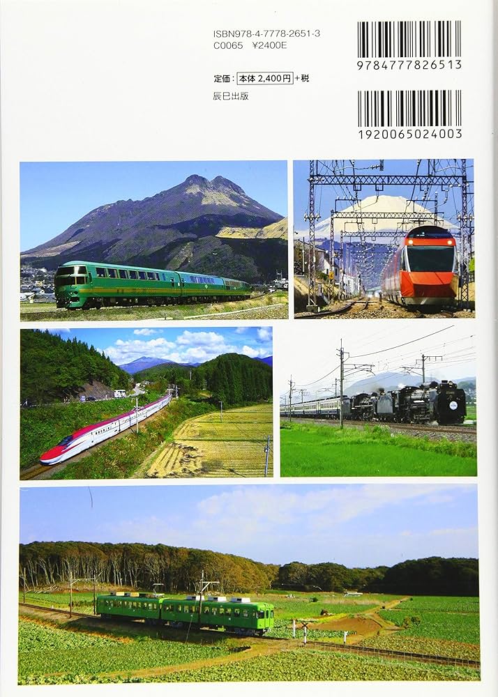 Amazon.co.jp: 日本の鉄道365日 : 櫻田 純: 本