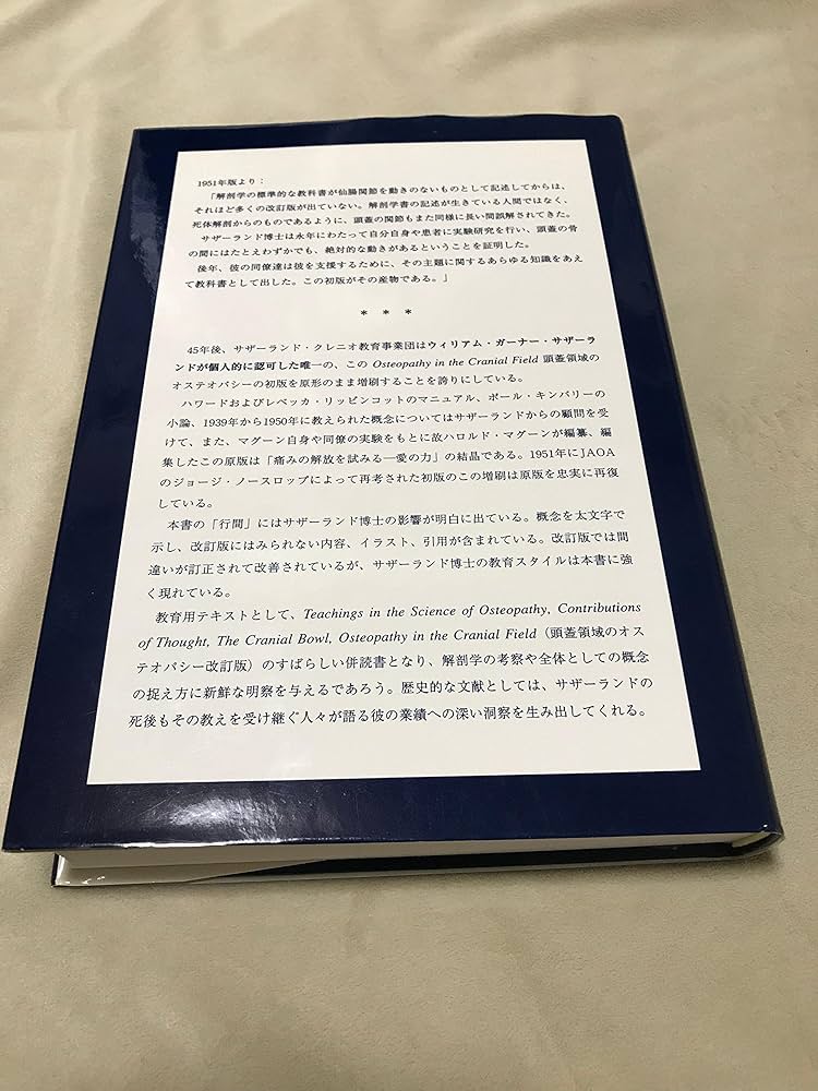 Amazon.co.jp: 頭蓋領域のオステオパシー : 本