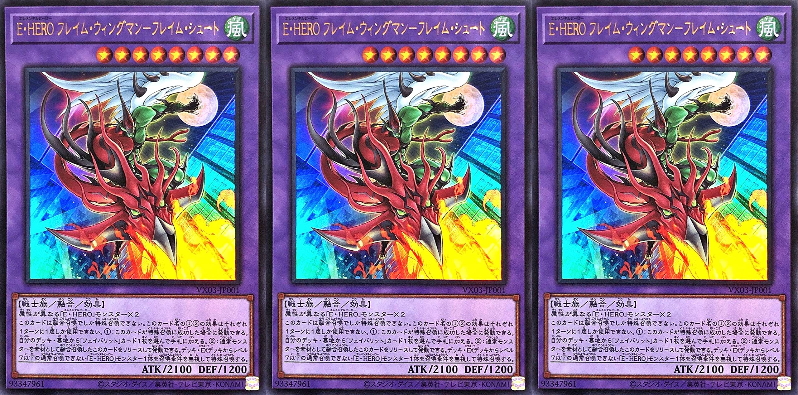 Amazon.co.jp: 【3枚セット】 遊戯王VX03-JP001 E・HERO フレイム