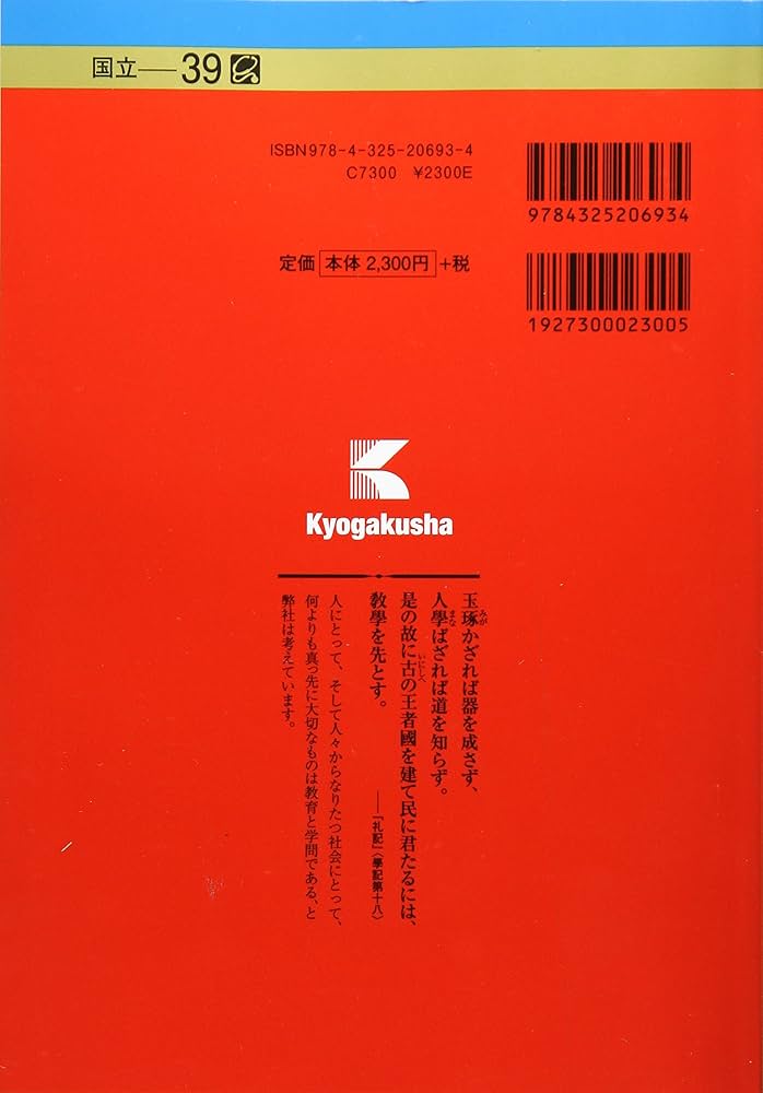千葉大学(理系−前期日程) (2017年版大学入試シリーズ) | 教学社編集部
