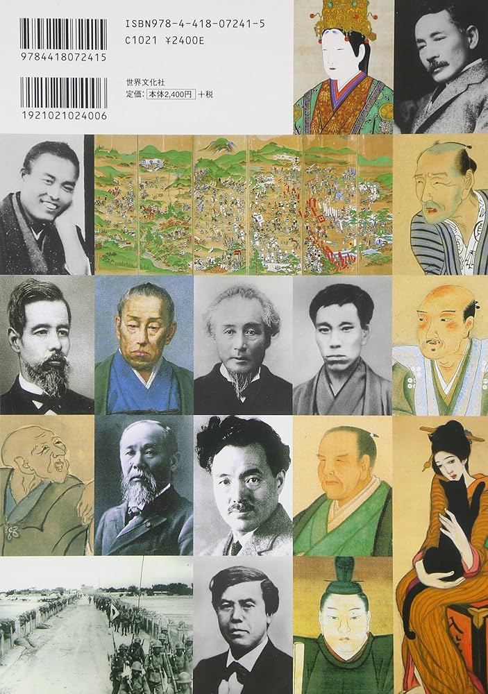 ビジュアル版 日本史1000人 下巻 -関ケ原の戦いから太平洋戦争の終結