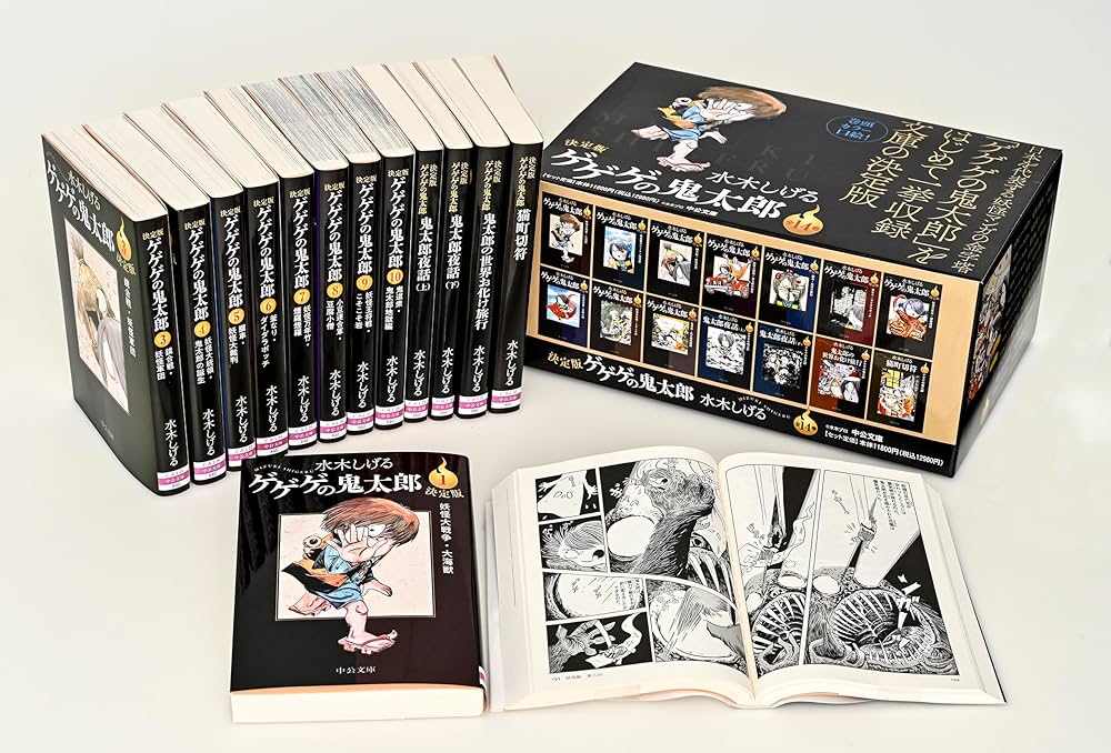 Amazon.co.jp: 決定版 ゲゲゲの鬼太郎 全14巻セット (中公文庫