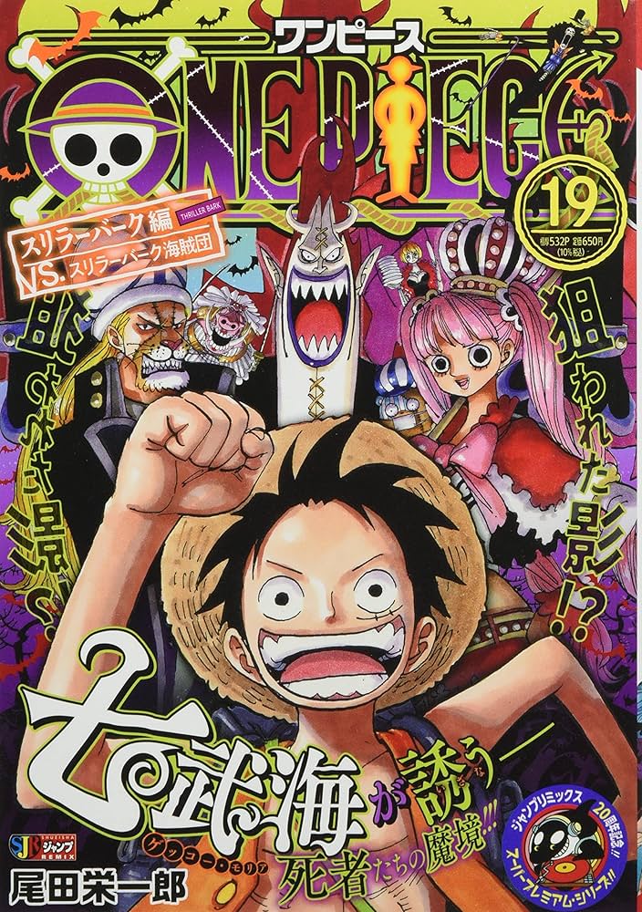 Amazon.co.jp: ONE PIECE 19: 集英社リミックス (集英社ジャンプ