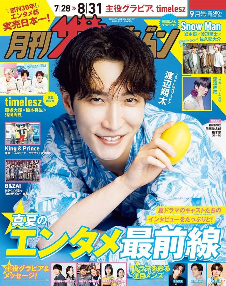 Amazon.co.jp: 月刊ザテレビジョン 北海道版 2025年9月号 : 本