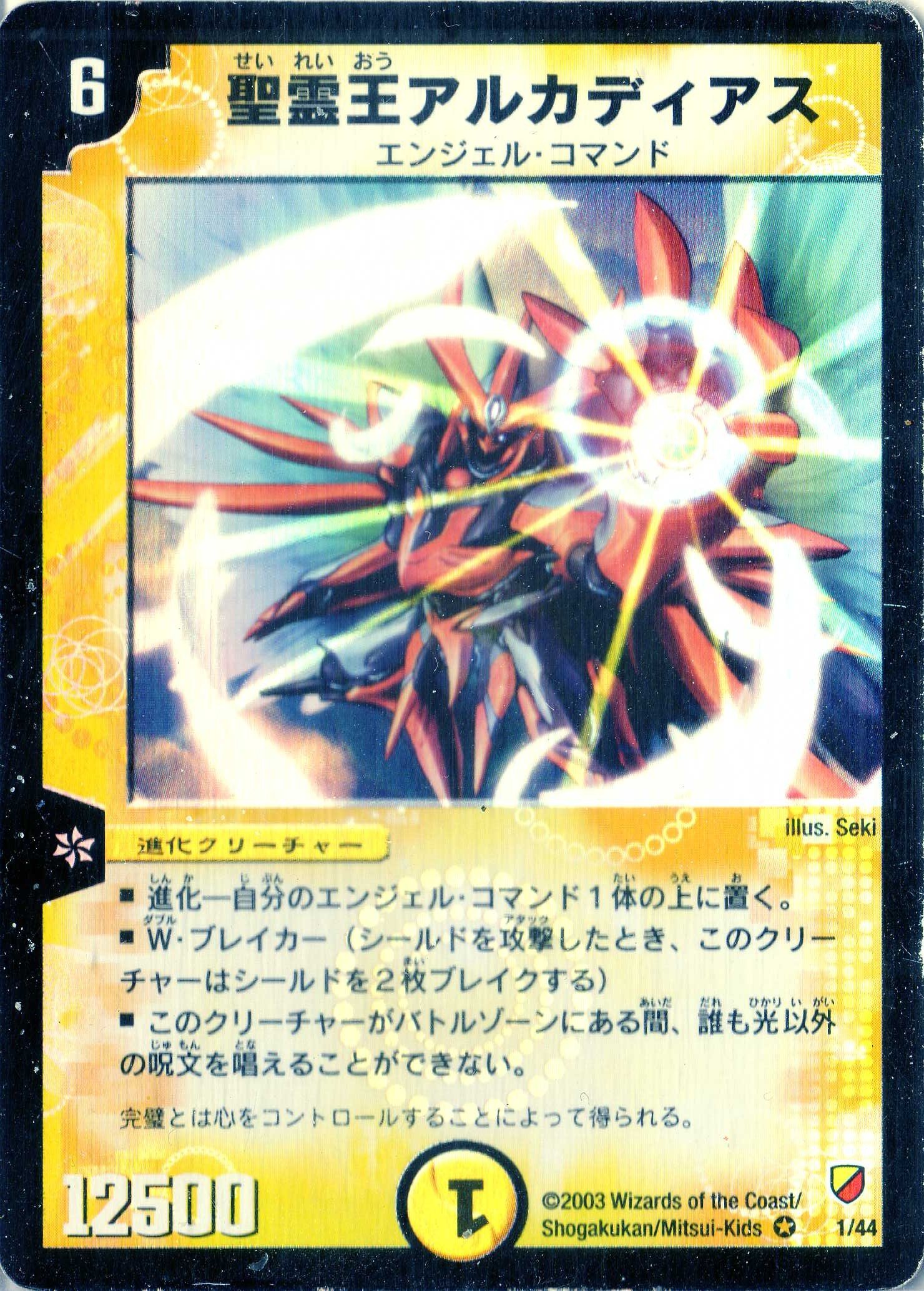 Amazon.co.jp: デュエルマスターズ DMC10-001B 《聖霊王アルカディアス