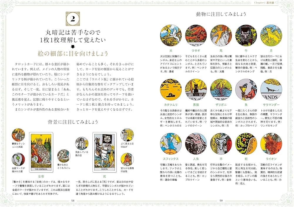 リーディングがもっと楽しくなる 78枚で占うタロット読み解きBOOK