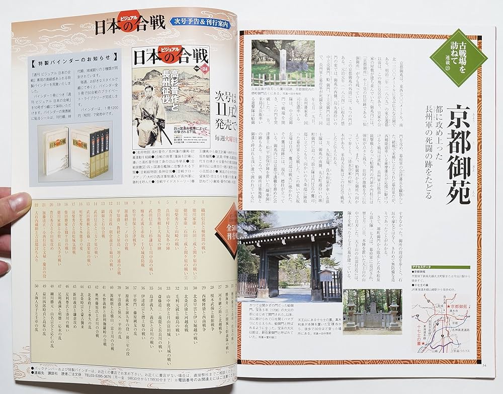 Amazon.co.jp: 週刊ビジュアル日本の合戦 No.23 久坂玄瑞と禁門の変