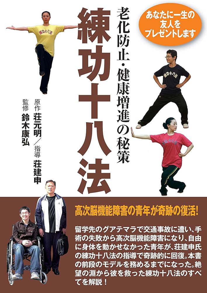 Amazon.co.jp: 練功十八法 : 鈴木康弘: 本