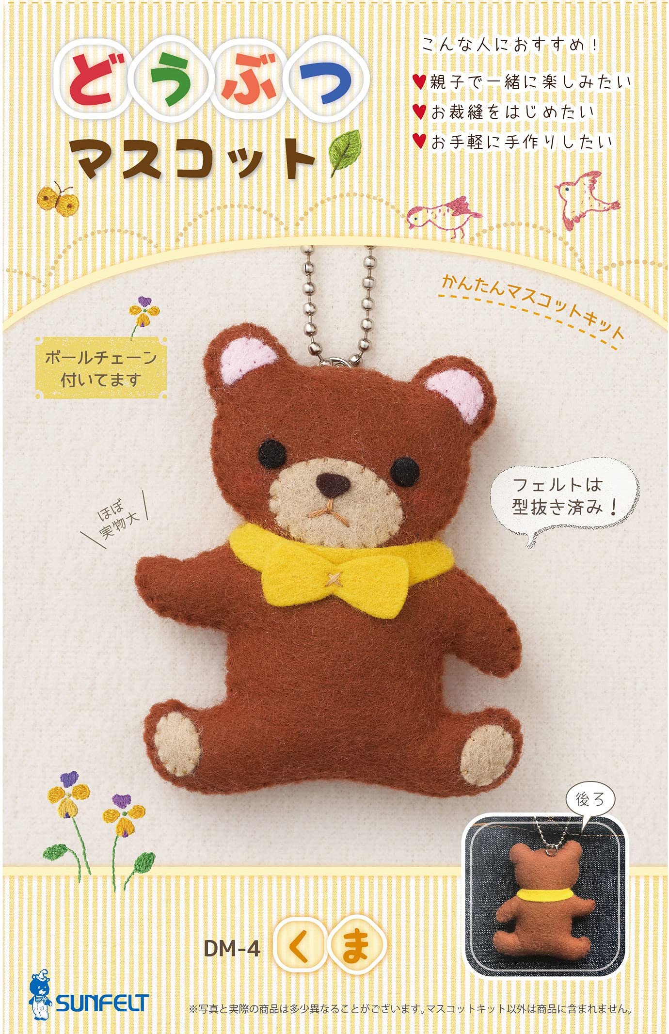 Amazon | サンフェルト どうぶつマスコットキット くま 説明書付き DM