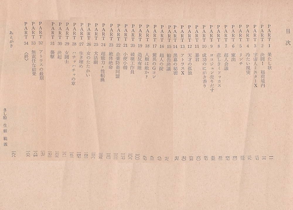 Amazon.co.jp: 超革命的中学生集団 (角川文庫 緑 383-10) : 平井 和正: 本
