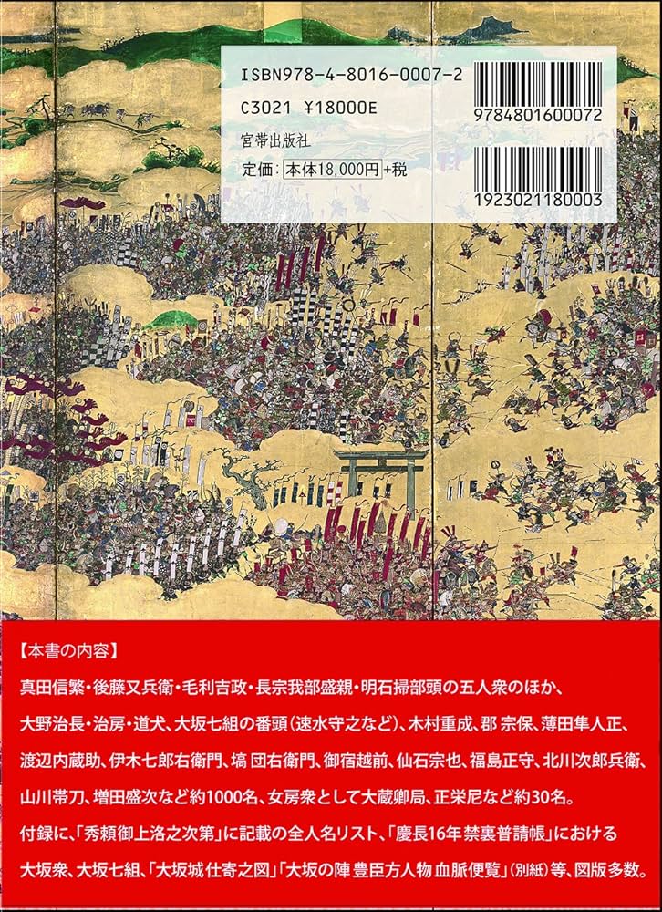 大坂の陣 豊臣方人物事典 | 柏木輝久, 北川 央 |本 | 通販 | Amazon