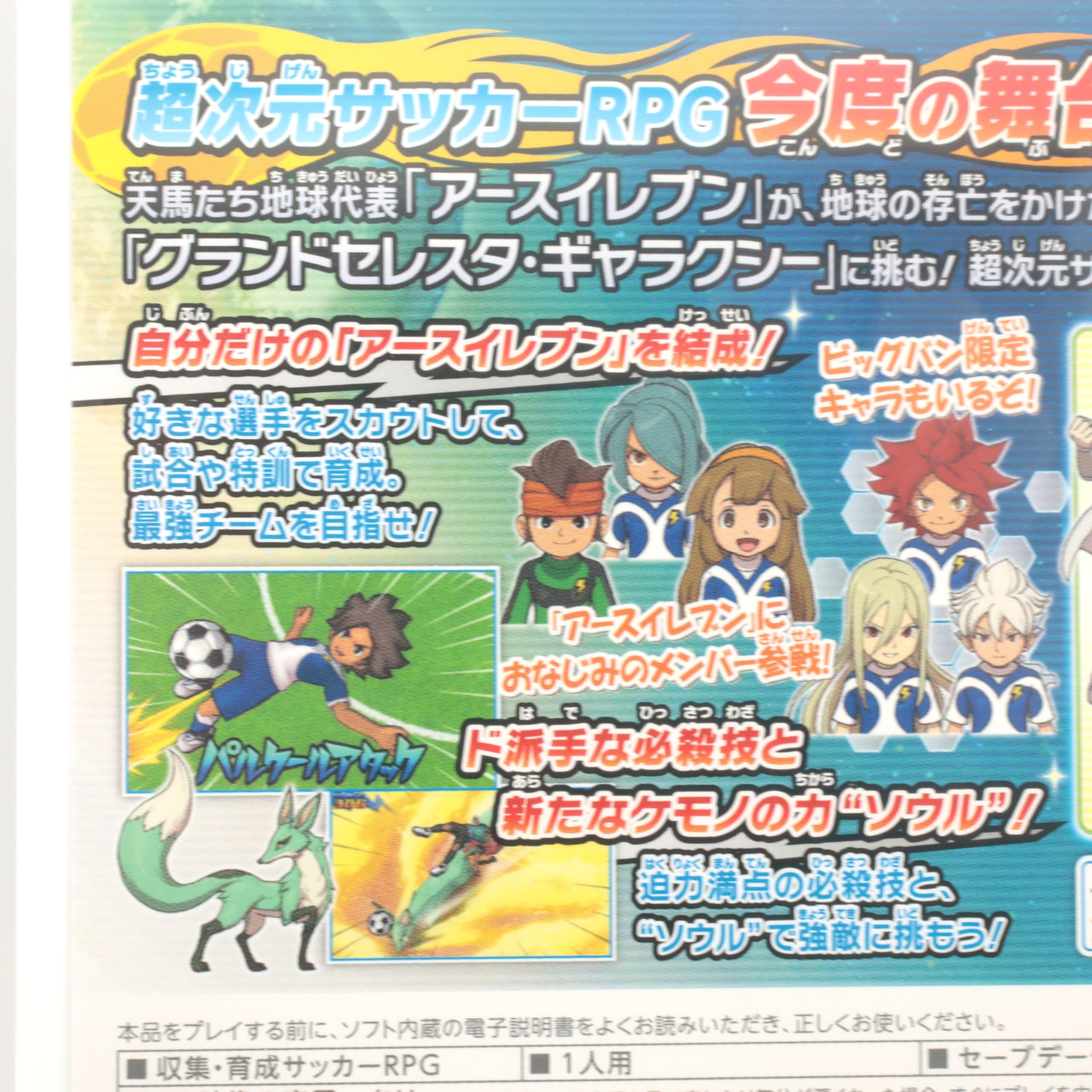 Amazon | イナズマイレブンGO ギャラクシー ビッグバン 早期購入者特典