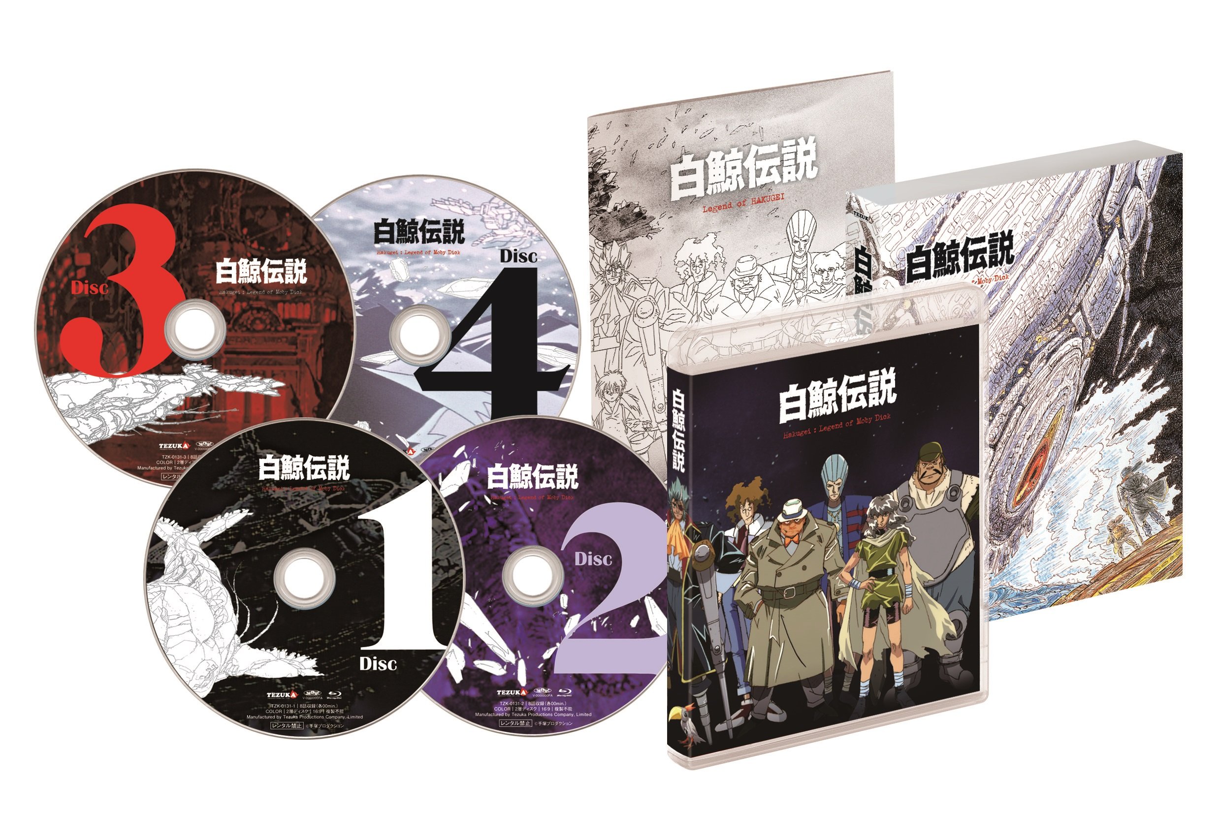 Amazon.co.jp: 白鯨伝説 COMPLETE Blu-ray BOX : 大塚明夫, 谷優子, 関