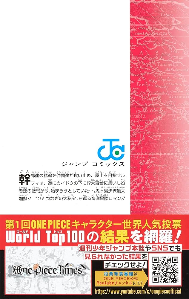 ONE PIECE 99 (ジャンプコミックス) | 尾田 栄一郎 |本 | 通販 | Amazon