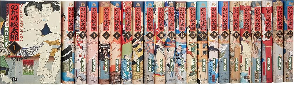 のたり松太郎 文庫版 コミック 全22巻完結セット (小学館文庫) | ちば