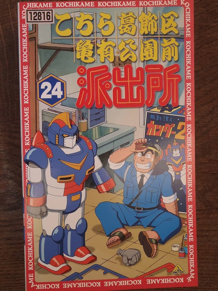 Amazon.co.jp: こちら葛飾区亀有公園前派出所 24 [VHS] : ラサール石井