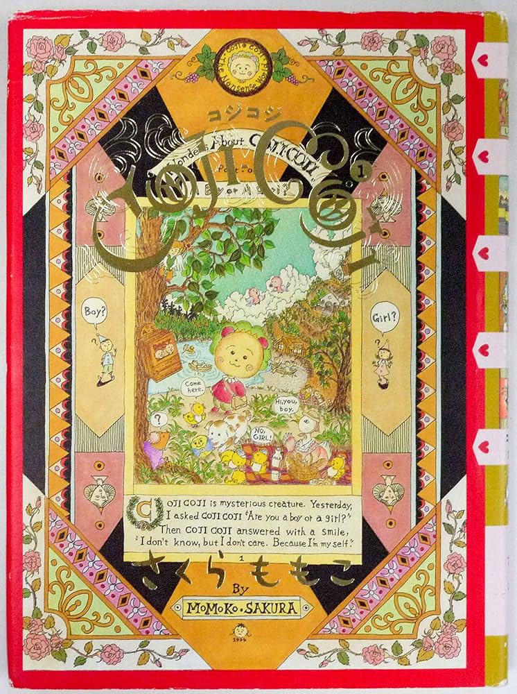 COJI-COJI 1 | さくら ももこ |本 | 通販 | Amazon