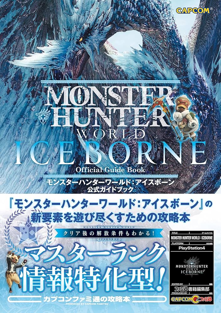 MONSTER HUNTER WORLD: ICEBORNE Official Guide Book (Japanese