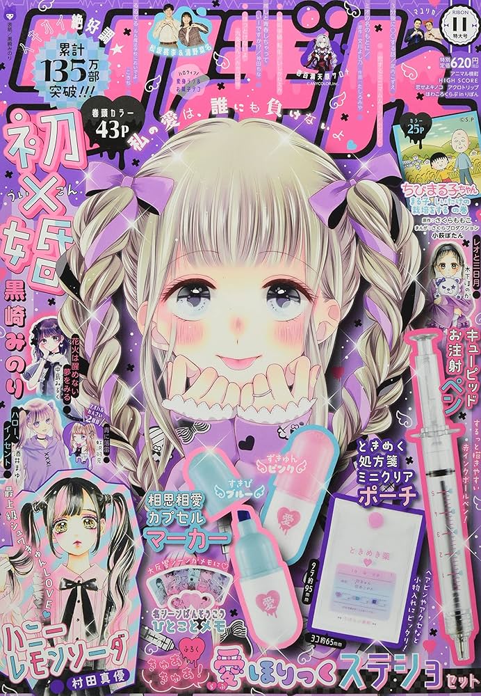 りぼん 2022年 11 月号 [雑誌] |本 | 通販 | Amazon