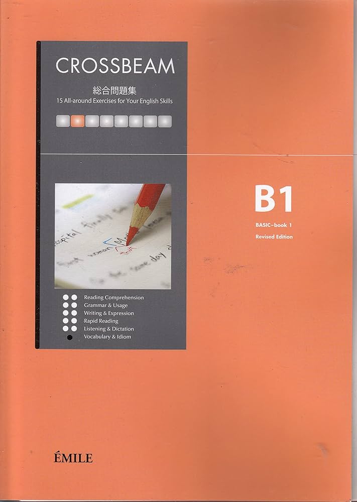 総合問題集CROSSBEAM Basic 1 | エミル出版編集部 |本 | 通販 | Amazon