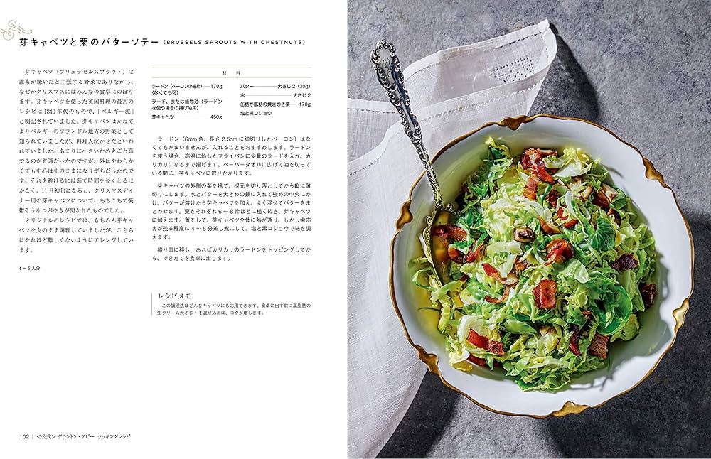 ダウントン・アビー クッキングレシピ | アニー・グレイ, 村上リコ