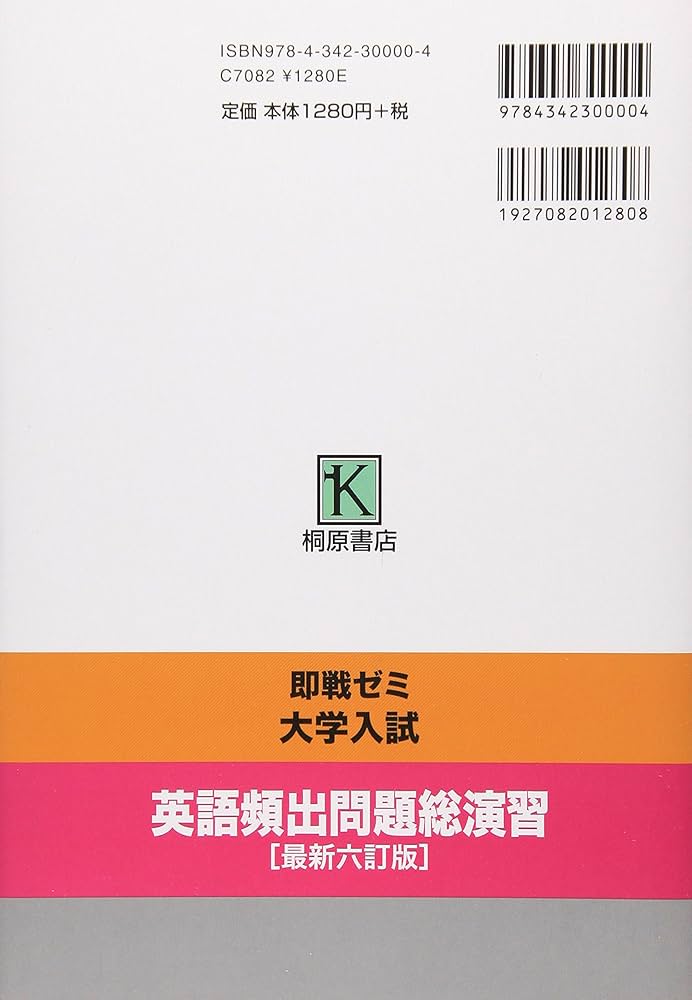 大学入試英語頻出問題総演習 (即戦ゼミ) 最新六訂版 | 上垣 暁雄, 上垣