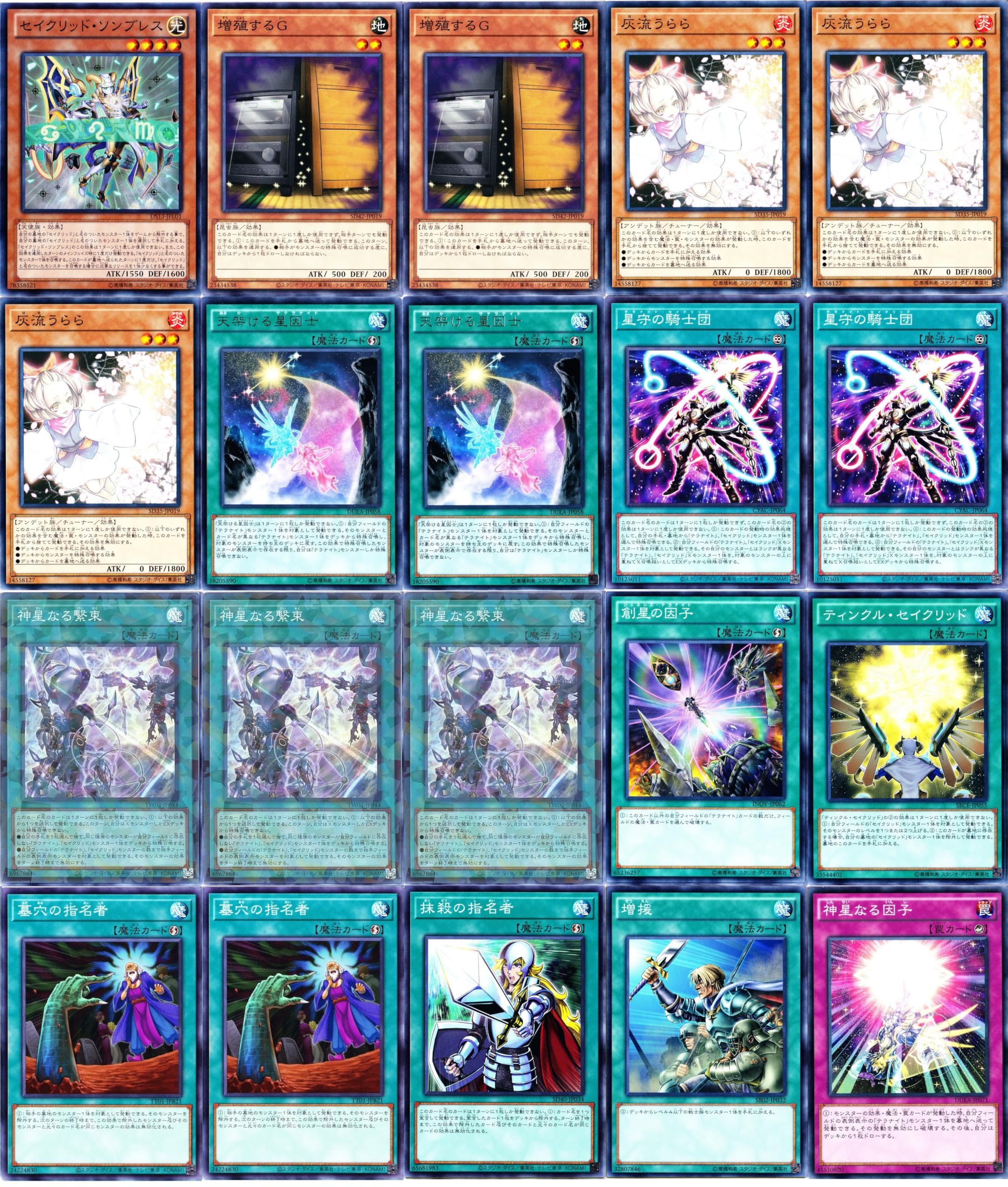 Amazon.co.jp: 【本格構築】 テラナイトデッキ 星因士デッキ 星輝士