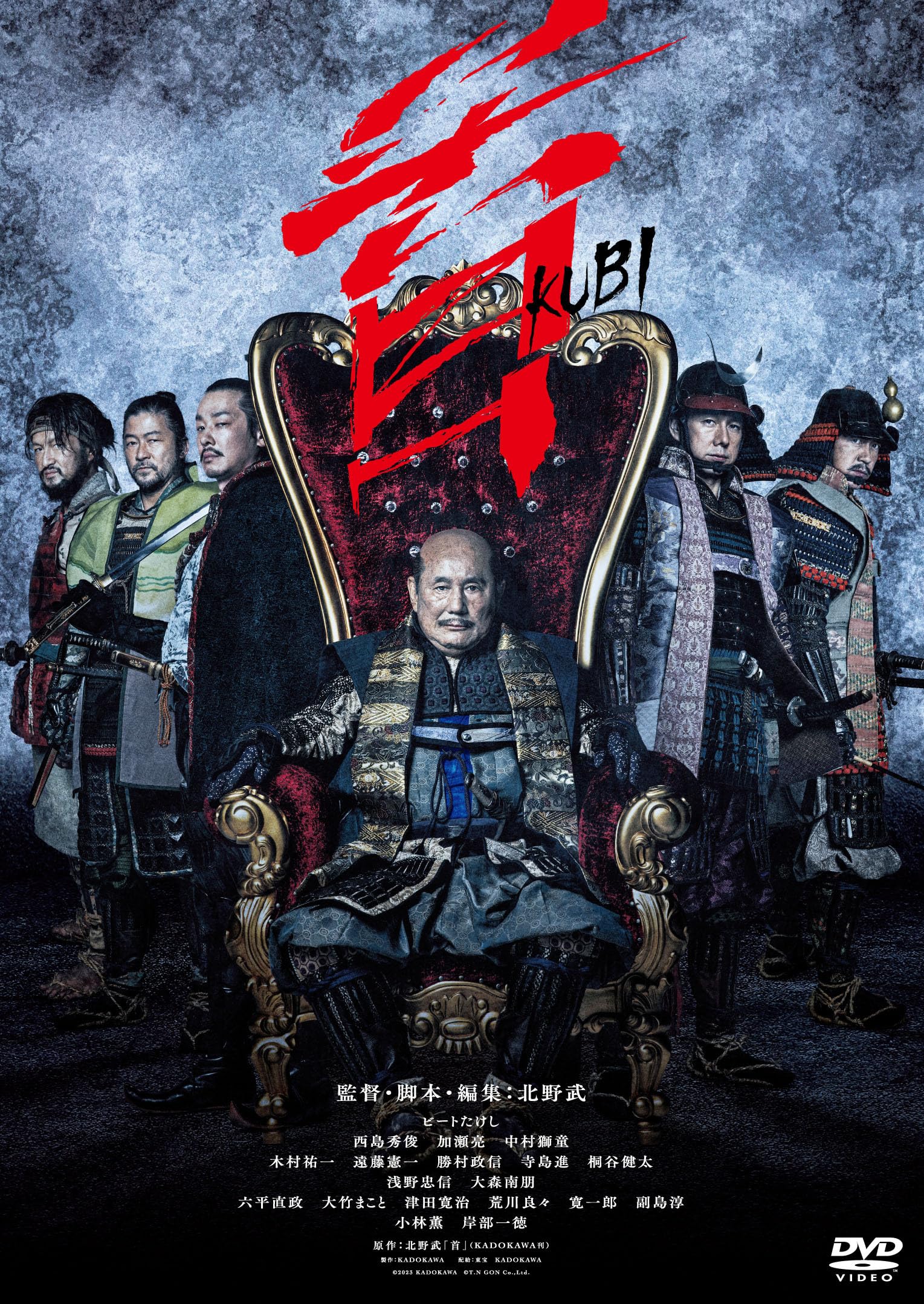 Amazon.co.jp: 首 DVD : 北野武, 北野武, 北野武, ビートたけし, 西島