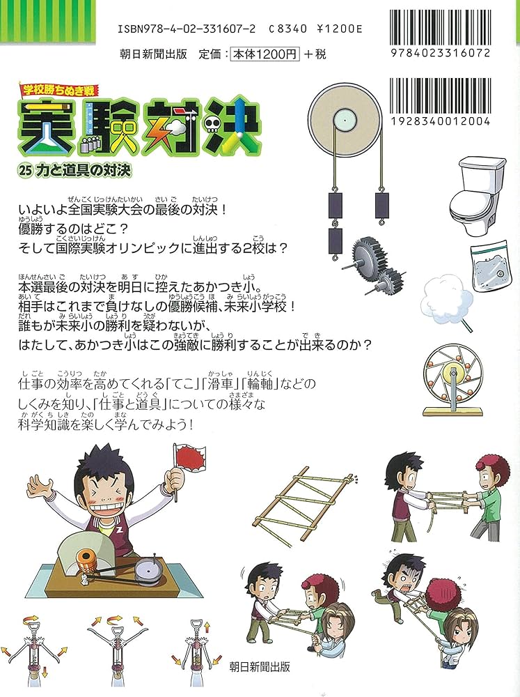 学校勝ちぬき戦 実験対決25 (実験対決シリーズ) | ストーリーa