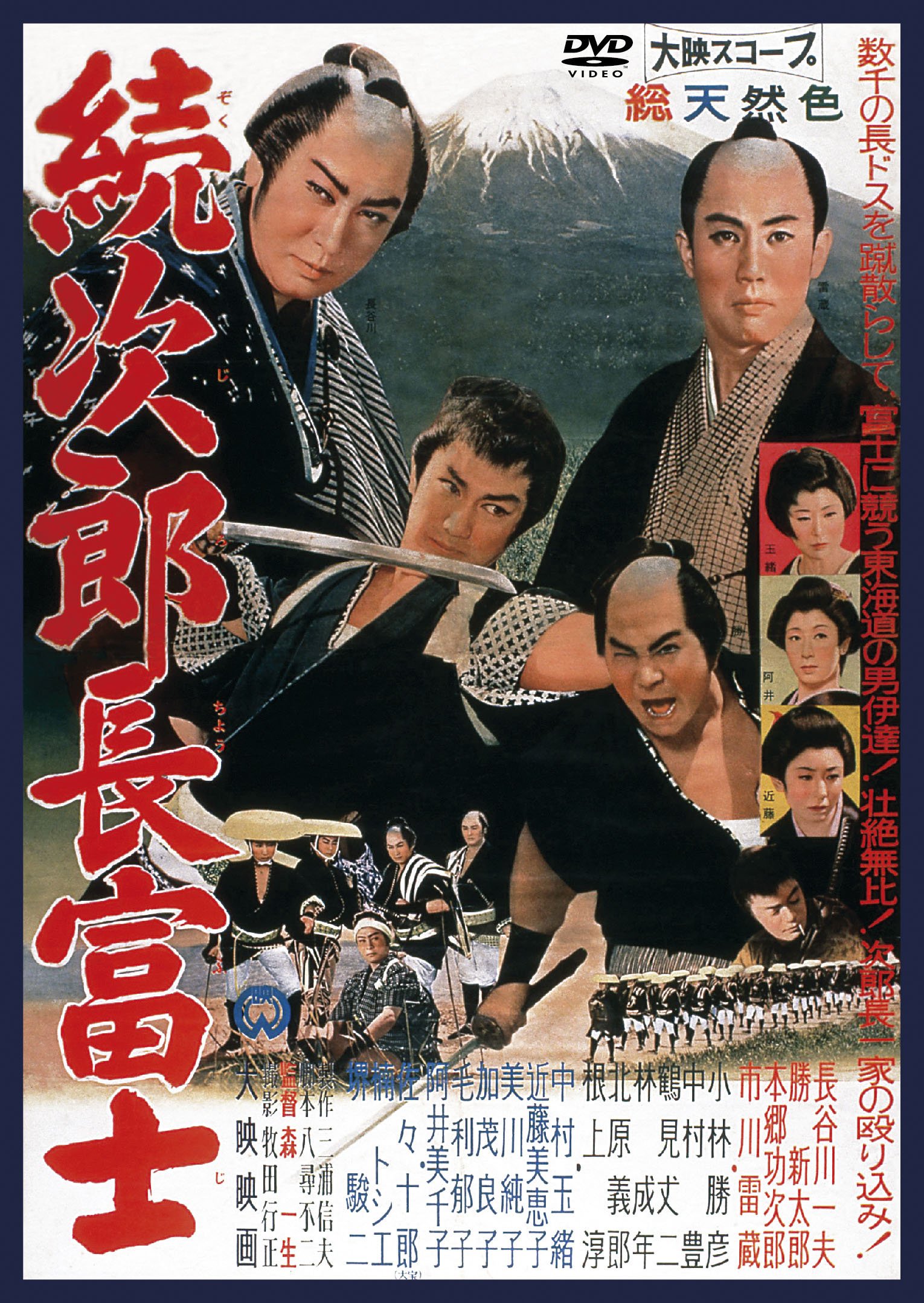 Amazon.co.jp: 続次郎長富士 [DVD] : 長谷川一夫, 勝新太郎, 市川雷蔵