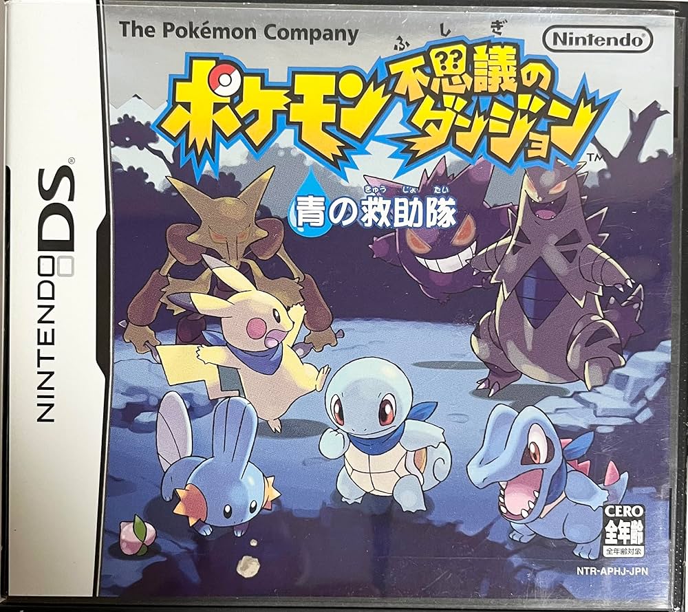 Amazon.co.jp: ポケモン不思議のダンジョン 青の救助隊 : Video Games