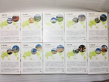 Amazon.co.jp: ユーキャンDVD 世界の絶景100 全10巻セット : DVD