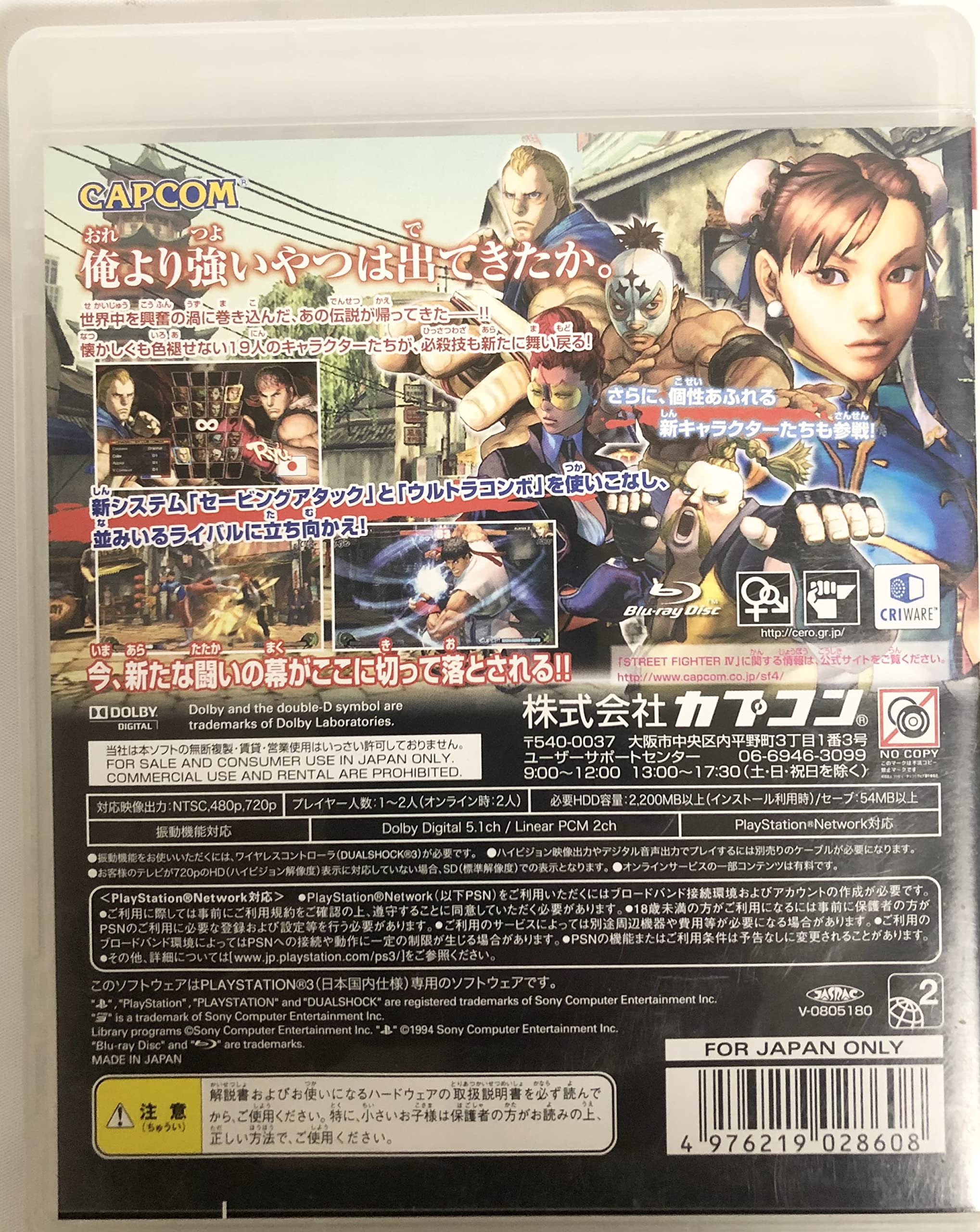 Amazon.co.jp: ストリートファイターIV(特典なし) - PS3 : ゲーム