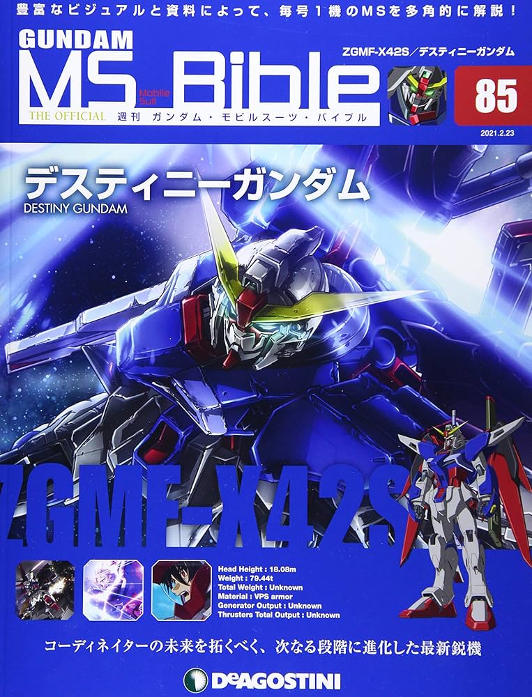 Amazon.co.jp: ガンダムモビルスーツバイブル 85号 (ZGMF-X42S