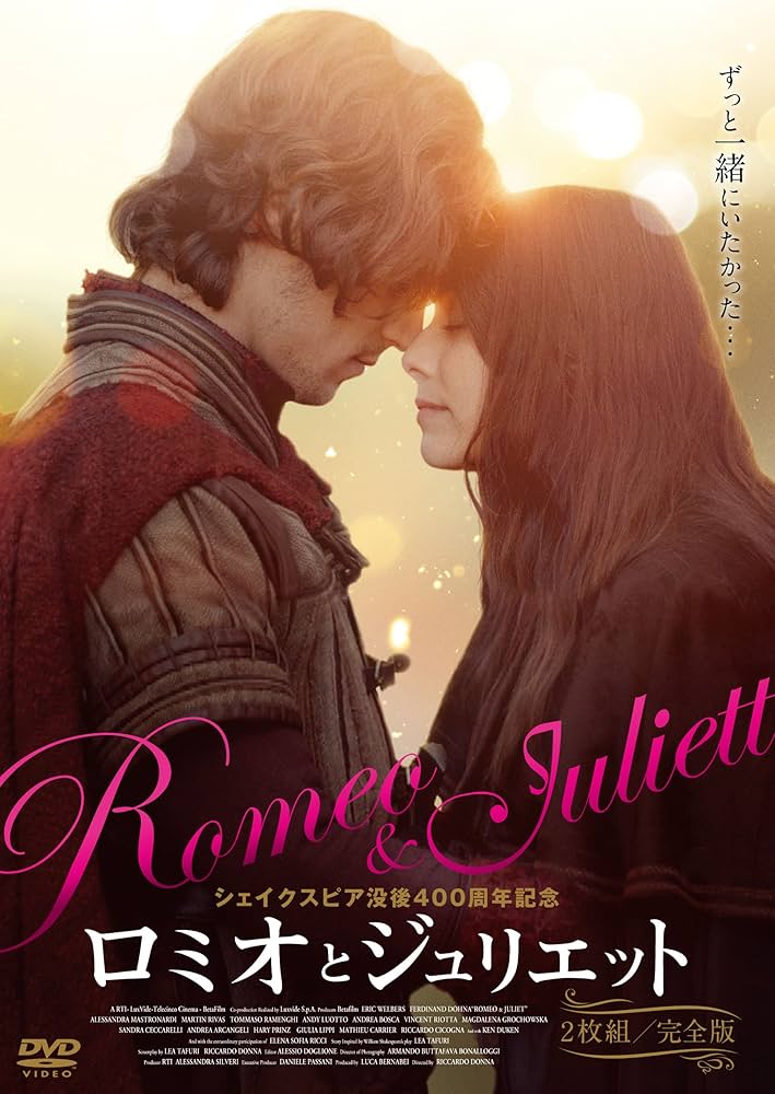 ロミオ&ジュリエット フランス版 DVD スペシャル・エディション