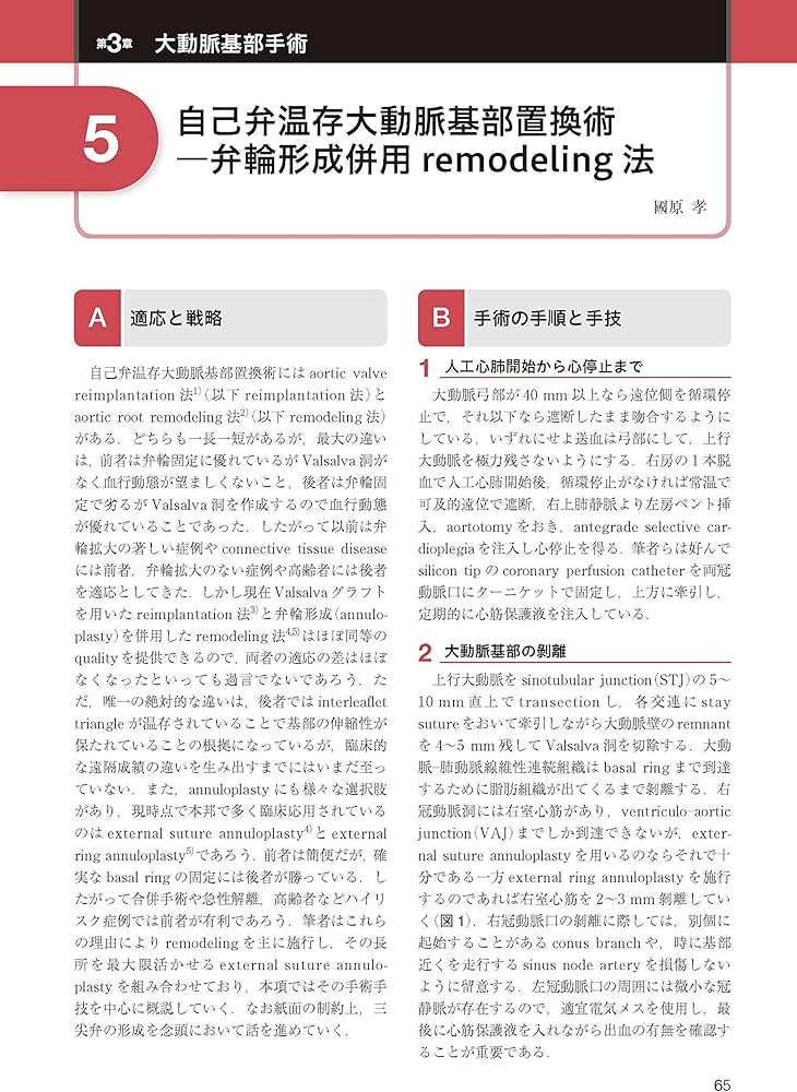 心臓・大動脈外科手術: 基本・コツ・勘所 | 小坂 眞一 |本 | 通販 | Amazon